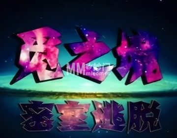 觅之境真人密室逃脱俱乐部（石景山万达店）