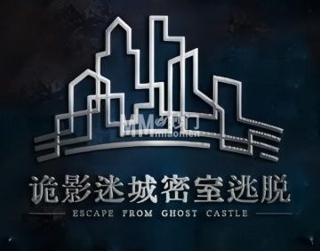 诡影迷城密室逃脱