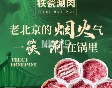 铁瓷涮肉·烧烤·清真（簋街店）