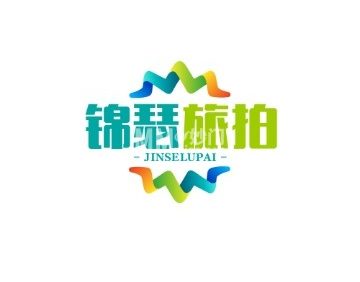 锦瑟旅拍