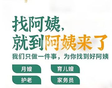 阿姨来了·保姆月嫂育儿嫂(大兴绿地店)
