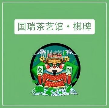 国瑞茶艺馆（国瑞东路店）