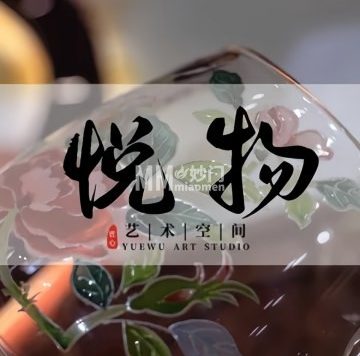 悦物.烧玻璃.手作绘画空间（合生汇店）