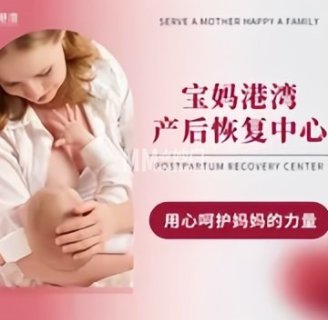 宝妈港湾.通乳产后恢复中心