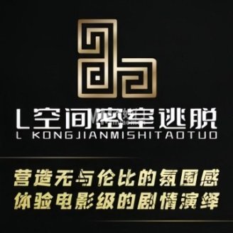 L空间真人密室逃脱（怀柔店）