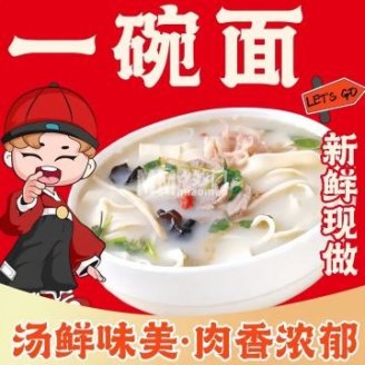 一碗面