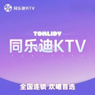 同乐迪派对KTV（木樨园店）