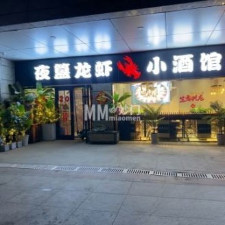 夜簋龙虾小酒馆（沙河店）