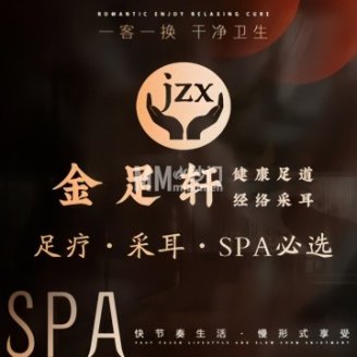 悦浴轩足疗SPA
