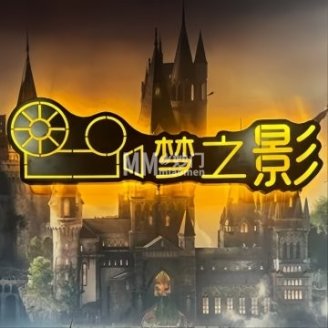 梦之影（丰科万达店）