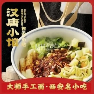 汉唐小馆·西安名小吃（密云万象汇店）
