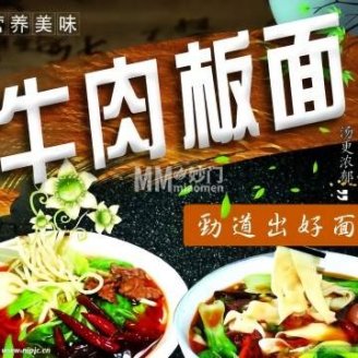 牛肉板面