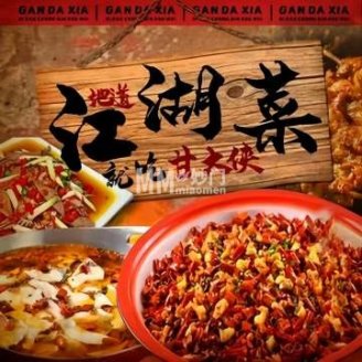 甘大侠小龙虾江湖菜（顺义店）