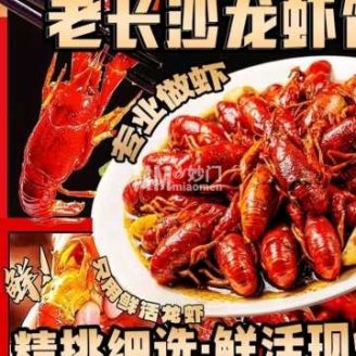 老长沙龙虾馆.肉蟹煲（枣园店）