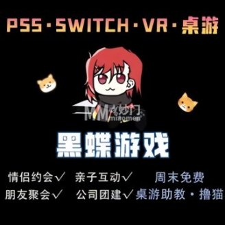 黑蝶游戏体验馆. PS5. Switch.桌游