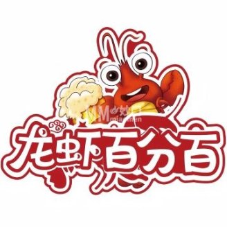 龙虾百分百·潜江小龙虾
