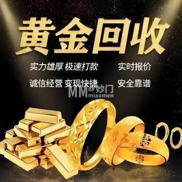 黄金回收