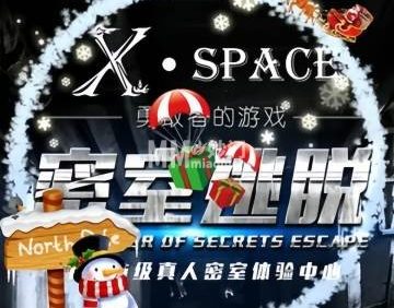 Xspace密室逃脱