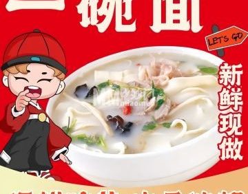 一碗面
