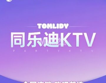同乐迪派对KTV（木樨园店）