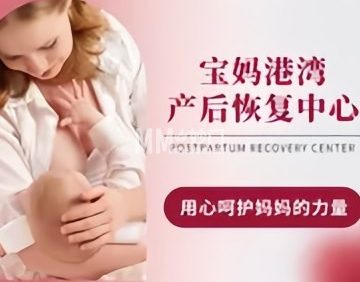 宝妈港湾.通乳产后恢复中心