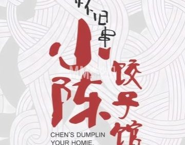 小陈饺子馆.怀旧小串（长虹店）