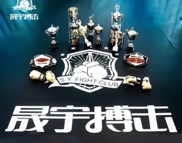 晟宇搏击俱乐部（首钢体育中心店）