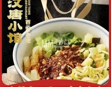 汉唐小馆·西安名小吃（密云万象汇店）