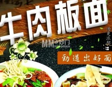 牛肉板面