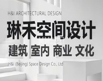 琳禾空间设计
