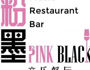 粉墨特色菜.烧烤音乐酒馆