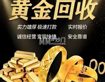 黄金回收
