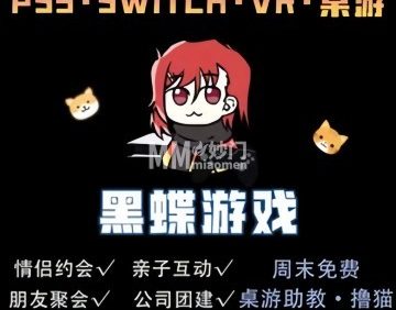 黑蝶游戏体验馆. PS5. Switch.桌游
