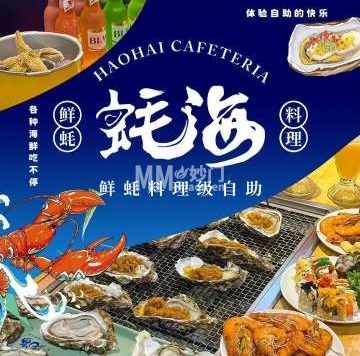 蚝海鲜蚝料理级自助（石景山万达店）