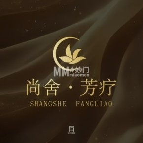 尚舍.芳疗（朝阳十里河店）