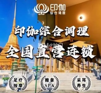 印伽泰式SPA·采耳·足道（大屯路店）
