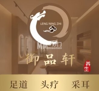 御品轩采耳头疗推拿（平谷店）