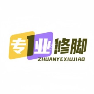老北京专业修脚（交道口南大街店）