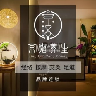 京洛养生.推拿.艾灸.足道（光华路店）