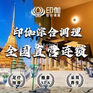 印伽泰式SPA·采耳·足道（大屯路店）