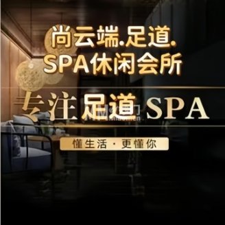 尚云端·足道·SPA休闲会所（天辰大厦店）
