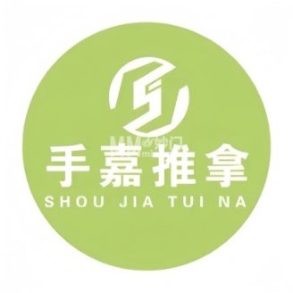 手嘉推拿（定福庄北街店）