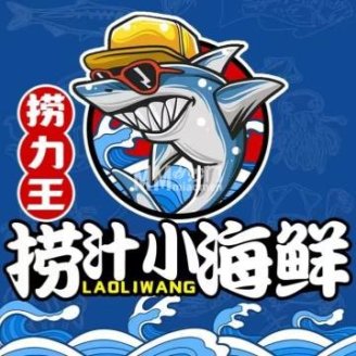 捞力王.捞汁小海鲜（门头沟店）