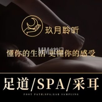 玖月聆听泰式SPA.足疗按摩