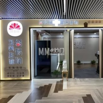 留指间玉养生馆