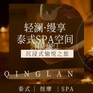 轻澜·缦享疗愈·SPA（西坝河店）