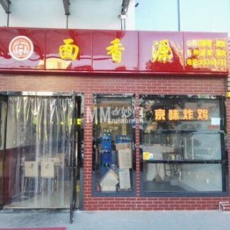 面香源（悦水街店）