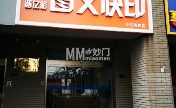 晋亿彩图文快印（小屯西路店）