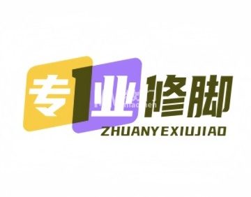 老北京专业修脚（交道口南大街店）