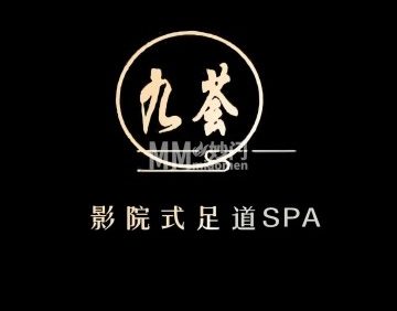 九荟影院式足道SPA
